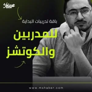 باقة تدريبات البداية