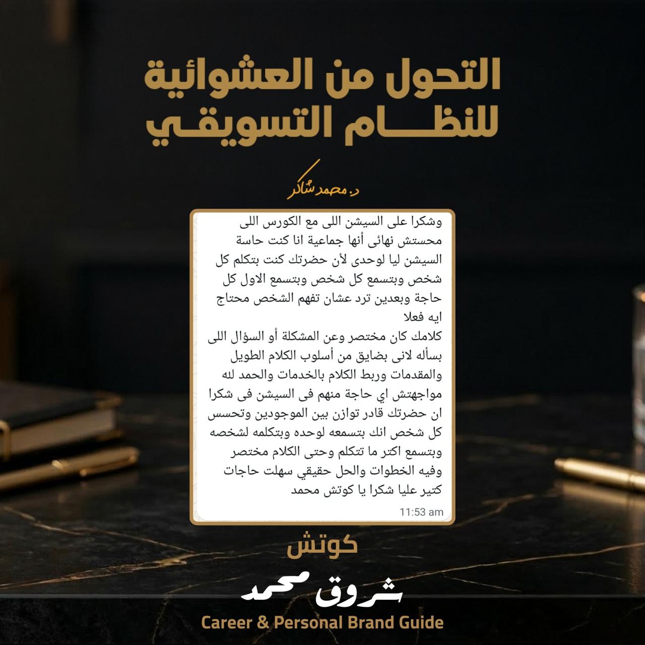 رأي عميل 3