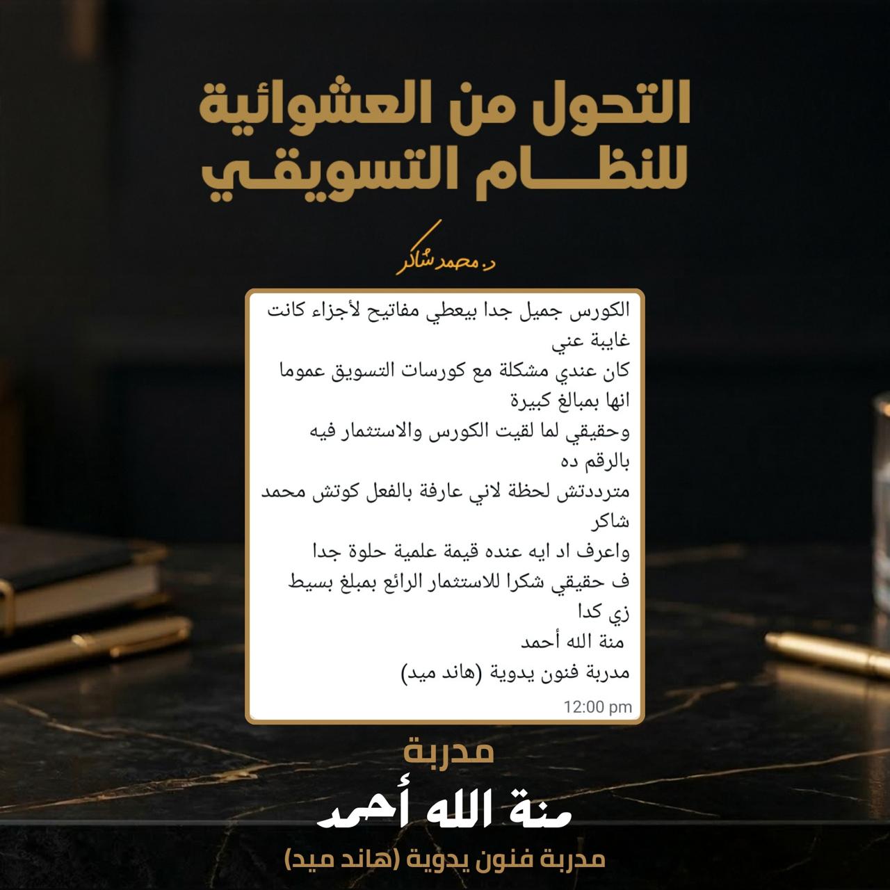 رأي عميل 2