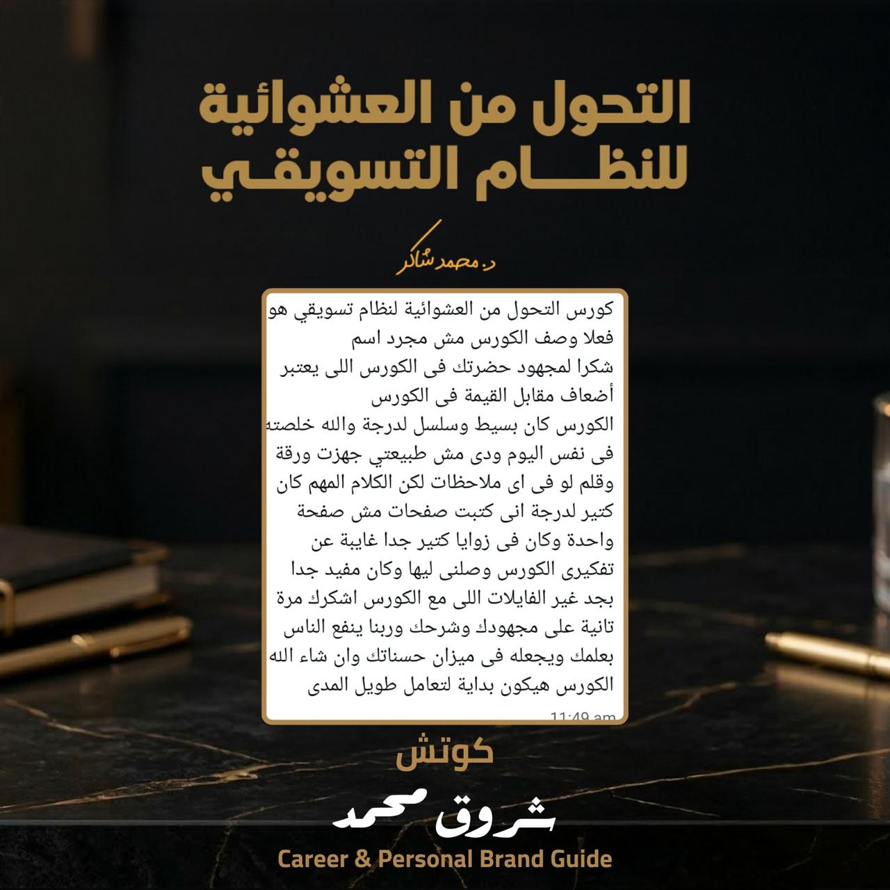 رأي عميل 4